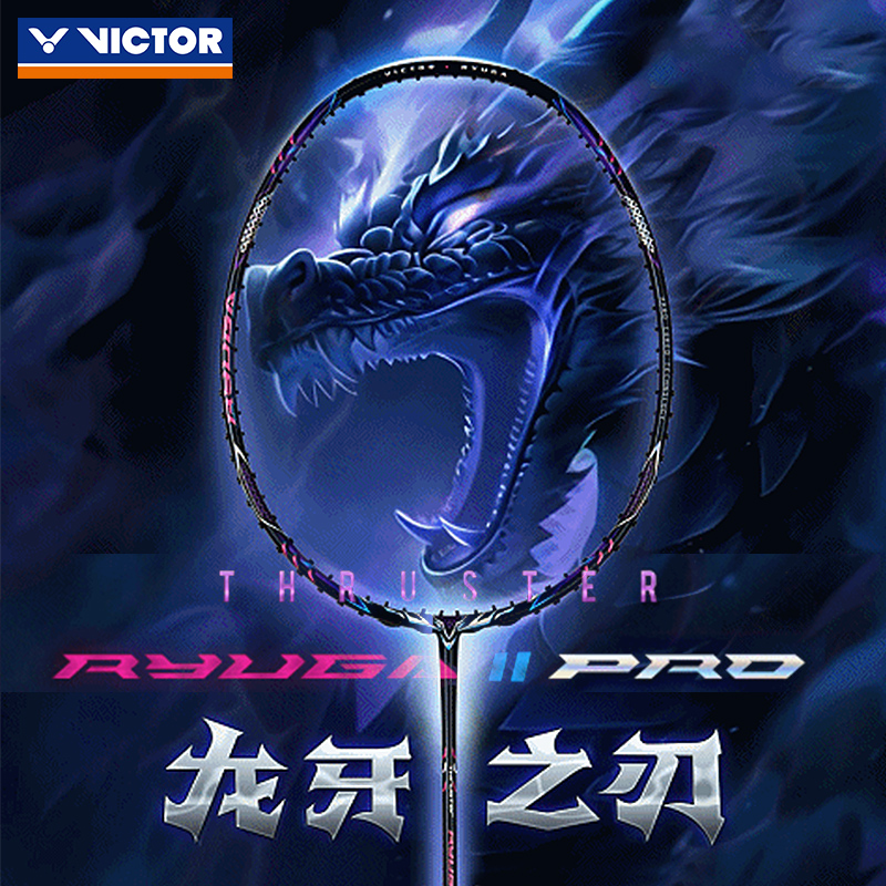 victor胜利羽毛球拍龙牙之刃