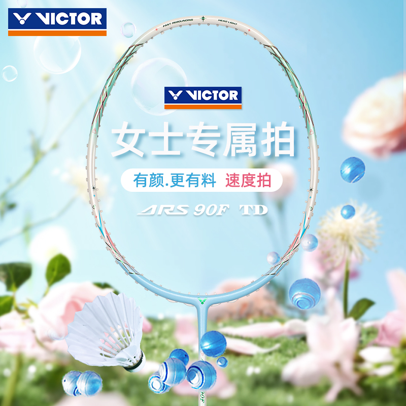 威克多victor女生专属全碳素羽毛球拍胜利鬼斩胜利女隼速度轻量