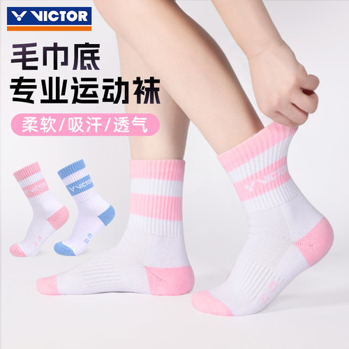 威克多胜利羽毛球袜毛巾底吸汗袜