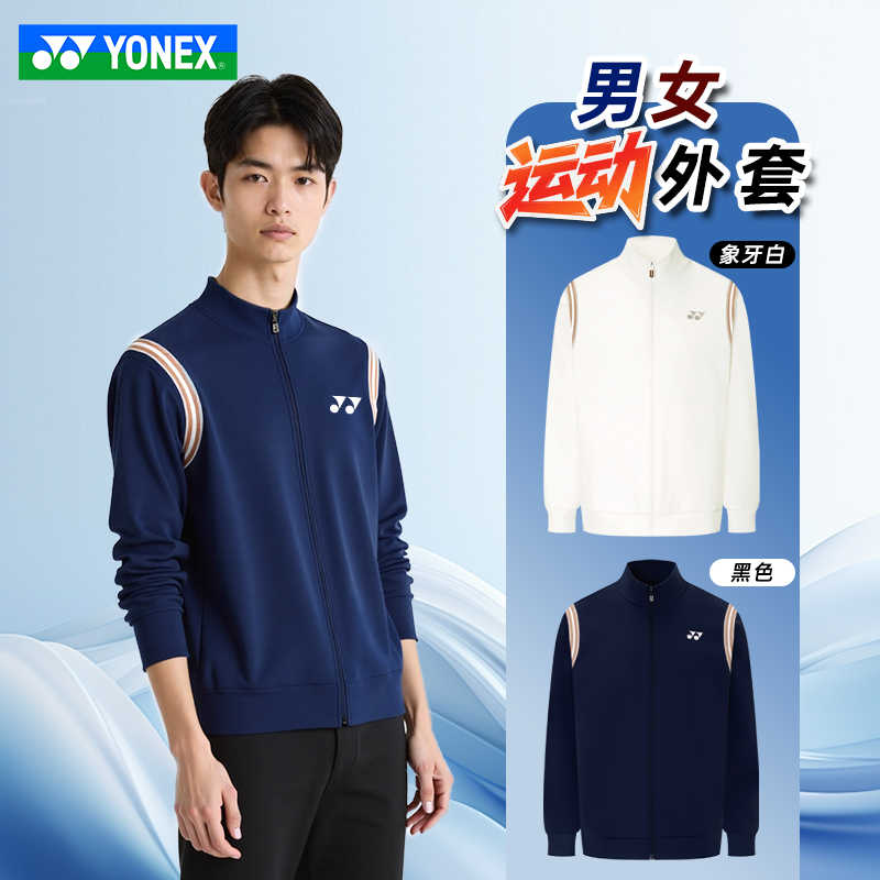 YONEX男女透气运动休闲外套