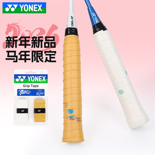 尤尼克斯羽毛球手胶马年纪念防滑