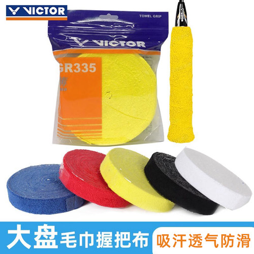 VICTOR胜利羽毛球拍防滑毛巾手胶