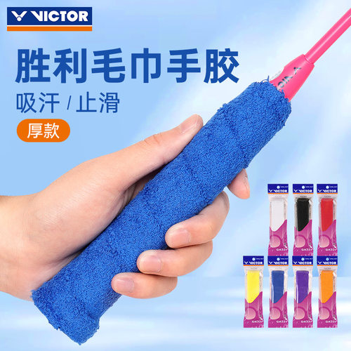 胜利握把布gr337厚款双层手胶