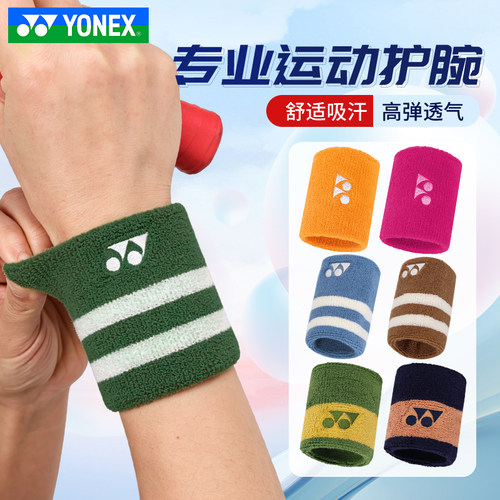 yy尤尼克斯运动护腕AC019R吸汗