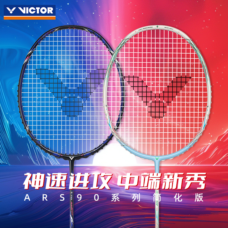 胜利victor羽毛球拍进攻型