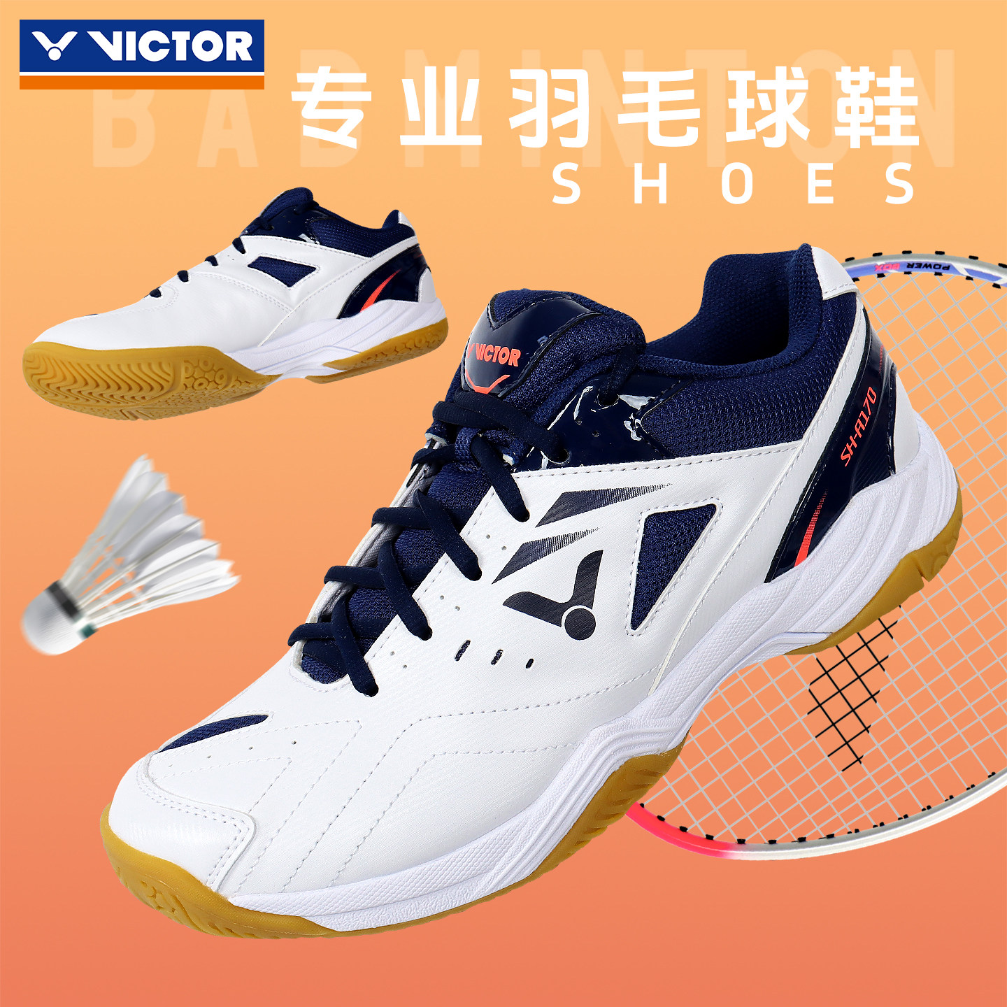 victor胜利威克多羽毛球鞋防滑包裹耐磨训练男女运动比赛款A170
