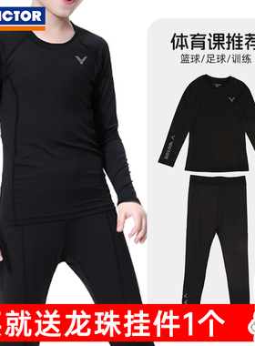 victor胜利儿童紧身衣套装运动快干打底羽毛球训练服42045