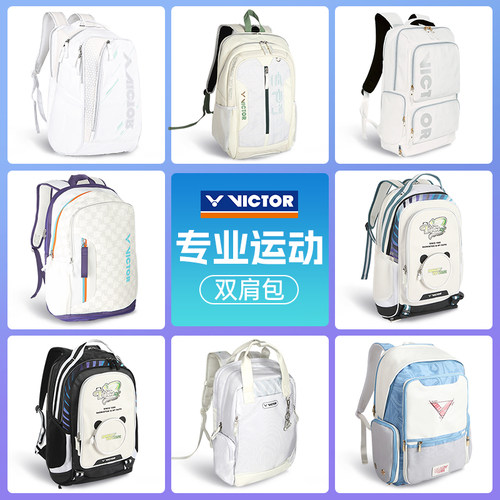 VICTOR威克多羽毛球拍包胜利男女运动双肩背包多功能休闲款BR7009