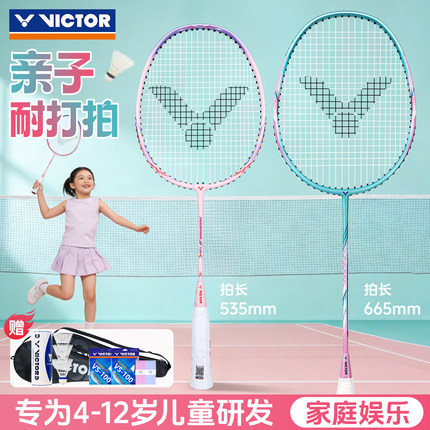 VICTOR威克多羽毛球拍胜利幼儿童启蒙学生入门拍亲子拍套装JS-7JR