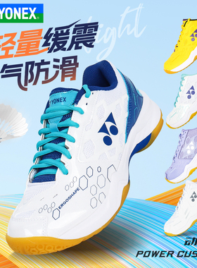 YONEX尤尼克斯羽毛球鞋yy男女款减震运动鞋耐磨透气缓震101