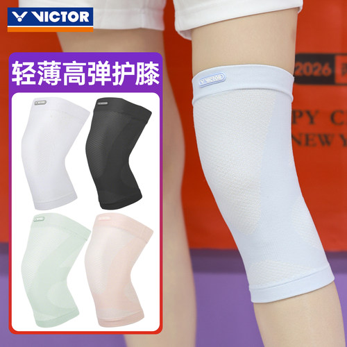 威克多运动护膝专业高弹力26新品
