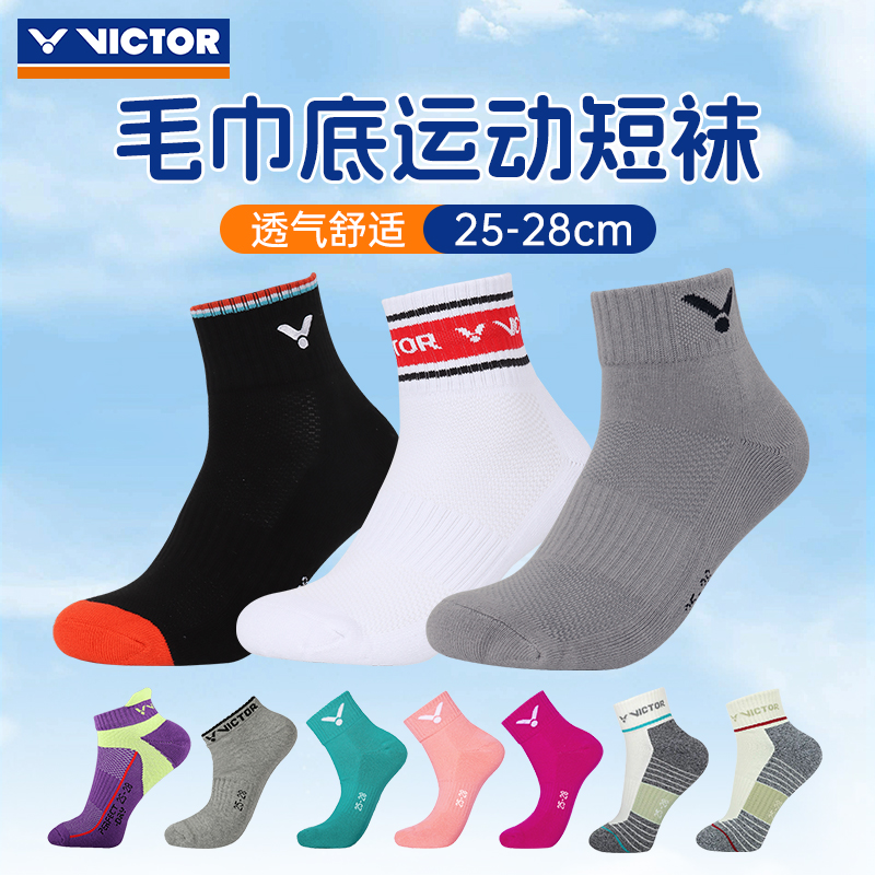 加厚毛巾底网羽毛球袜子吸汗透气