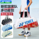 YONEX尤尼克斯羽毛球包26新款 国家队多功能手提单肩包BA02631WEX