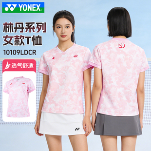 YONEX尤尼克斯羽毛球服女款26新款透气舒适速干运动T恤10109LDCR