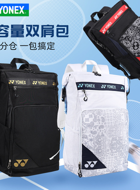YONEX尤尼克斯羽毛球包男女款yy运动休闲大容量双肩包BA249