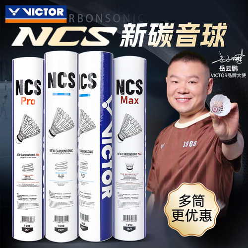 威克多碳音球人造球12只装耐打