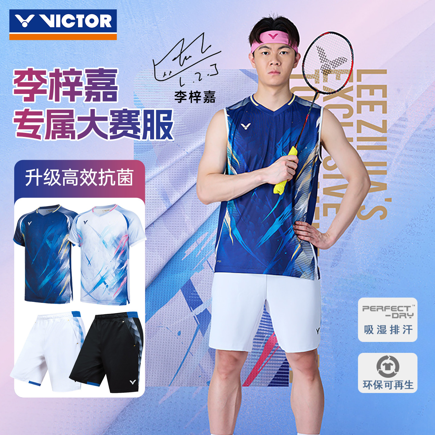 VICTOR威克多羽毛球服胜利李梓嘉大赛套装男女速干运动T恤60004