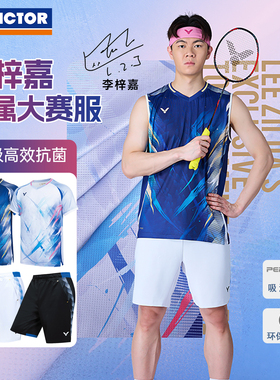 VICTOR威克多羽毛球服胜利李梓嘉大赛套装男女速干运动T恤60004
