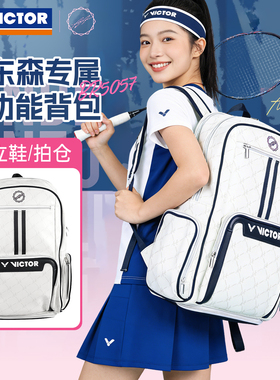 VICTOR威克多羽毛球包胜利正品多功能大容量专业运动双肩包BR5057
