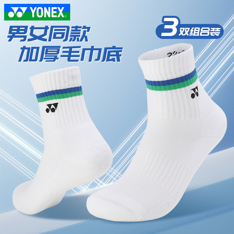 YONEX尤尼克斯羽毛球袜男女3双装yy中筒运动袜子145134