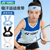 YONEX尤尼克斯发带头带吸汗头巾yy跑步健身运动发带AC013036CR