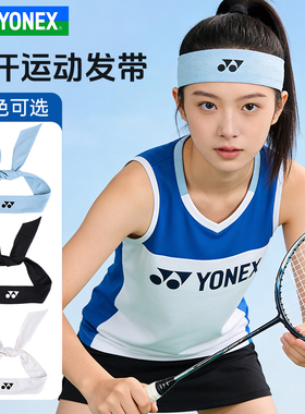 YONEX尤尼克斯发带头带吸汗头巾yy跑步健身运动发带AC013036CR