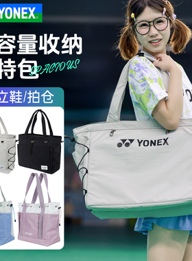 YONEX尤尼克斯网羽毛球拍包yy手提斜挎大容量托特包BA311