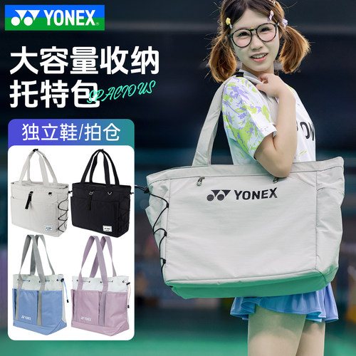 YONEX尤尼克斯网羽毛球拍包yy手提斜挎大容量托特包BA311