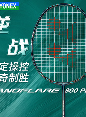 尤尼克斯速度进攻羽毛球拍疾光NF