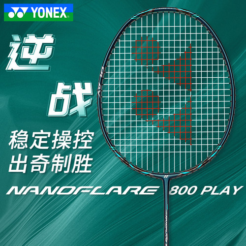 尤尼克斯速度进攻羽毛球拍疾光NF