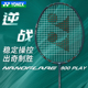 YONEX尤尼克斯全碳素羽毛球拍yy专业训练单打拍子疾光NF 800PLAY
