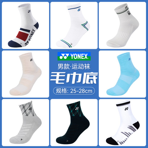 YONEX尼克斯羽毛球袜加厚男款