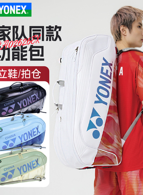 YONEX尤尼克斯羽毛球包yy26新款国家队同款手提双肩包BA02626EX
