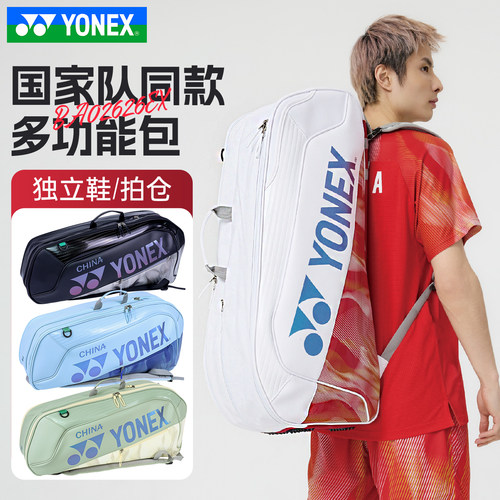 尤尼克斯羽毛球包手提双肩背包