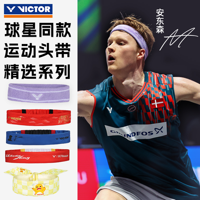 胶囊CPS系列VICTOR威克多羽毛球胜利运动发带吸汗头带506CPS