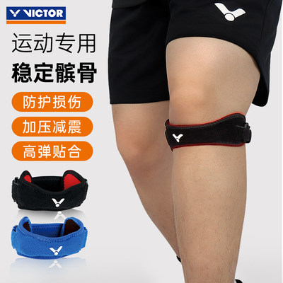 专柜正品胜利victorsp185护具