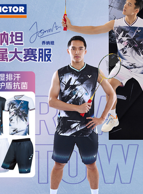 VICTOR威克多羽毛球服胜利运动套装大赛款短裤速干运动T恤T-60006