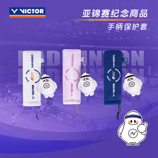 VICTOR威克多羽毛球配件26年亚洲锦标赛限定保护把柄套GC2607BAC