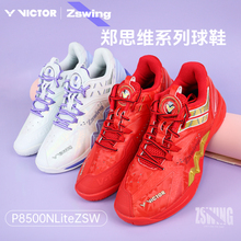 VICTOR威克多郑思维系列胜利羽毛球鞋防滑耐磨稳定P8500NLiteZSW
