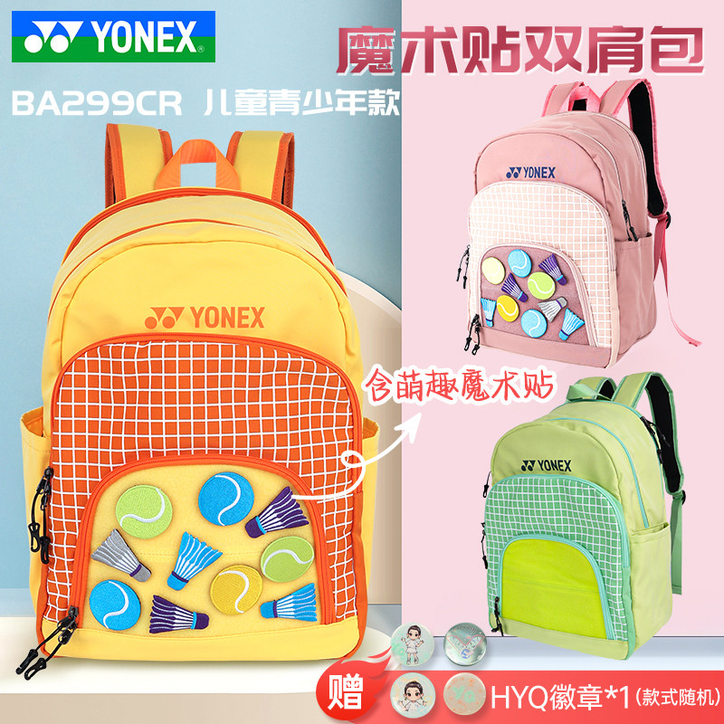 YONEX尤尼克斯yy羽毛球包儿童青少年双肩魔术贴包BA299CR