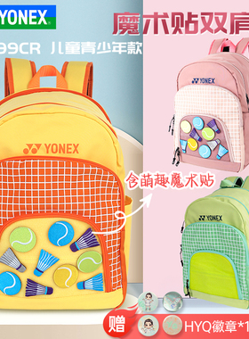 YONEX尤尼克斯yy羽毛球包儿童青少年双肩魔术贴包BA299CR