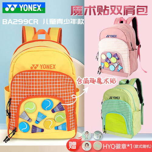 尤尼克斯儿童羽毛球双肩背包