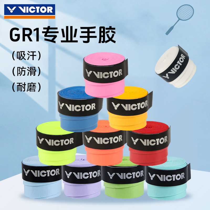 威克多羽毛球手胶专业防滑耐磨