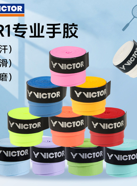 VICTOR威克多羽毛球手胶胜利多色可选握把柄防滑耐磨专业手胶GR1