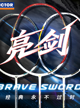 VICTOR威克多全碳素羽毛球拍子胜利速度进攻经典明星拍亮剑BRS12L
