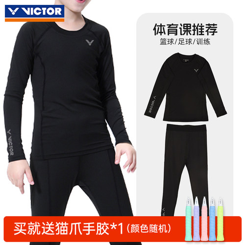 保暖训练服紧身衣套装威克多儿童