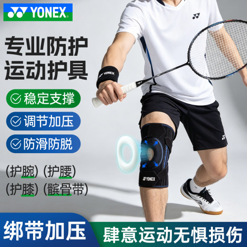 YONEX尤尼克斯开放式护膝YY护具