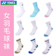 YONEX尤尼克斯羽毛球袜yy女款 中高筒运动袜吸汗透气2452325BCR