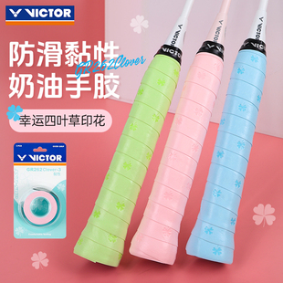 VICTOR威克多羽毛球手胶胜利粘性舒适防滑外握把胶GR262Clover