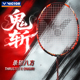 Victor威克多胜利全碳素羽毛球拍子进攻突击鬼斩TKONIGIRI单拍